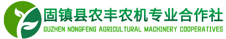 固镇县农丰农机专业合作社
